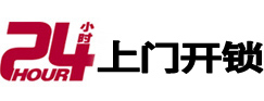 阜城开锁公司